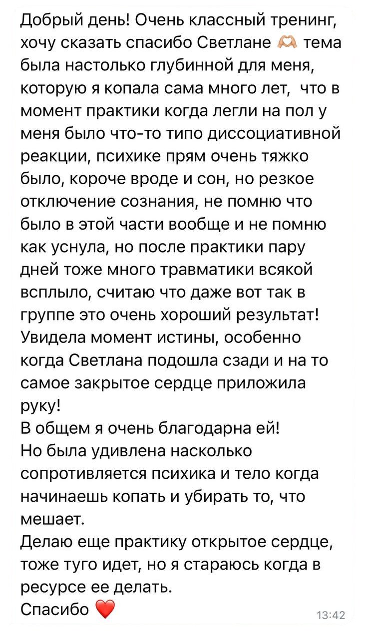 Отзыв участницы