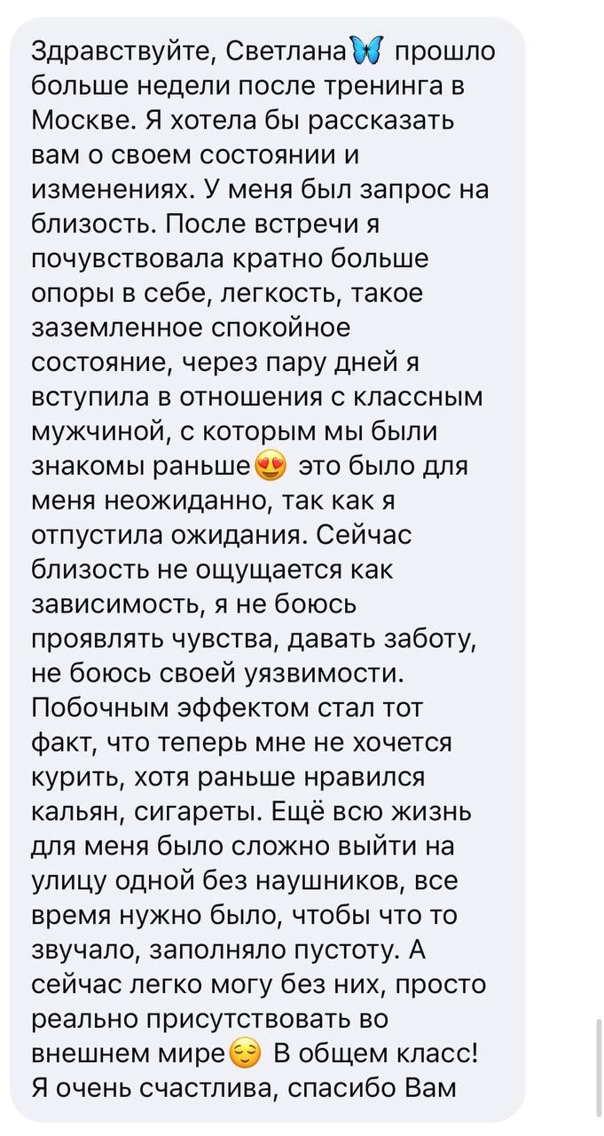 Отзыв участницы